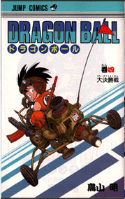 Otaku Gallery  / Anime e Manga / Dragon Ball / Cover / Cover Manga / Cover Giapponesi / 04.jpg